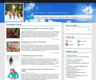 Zslife.ru(Как стать счастливым и здоровым) Screenshot