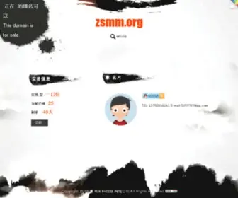 ZSMM.org(中国苗木网) Screenshot