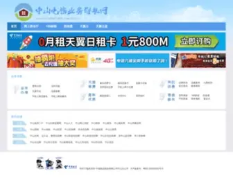 Zsnet.com(中山国际网) Screenshot