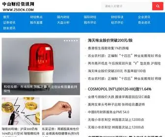 Zsocn.com(中山财经资讯网) Screenshot