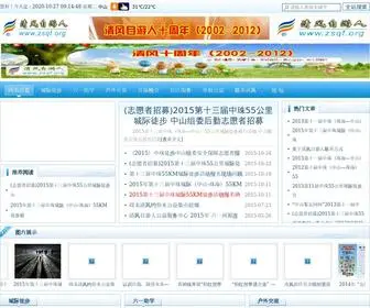 ZSQF.org(中山清风) Screenshot