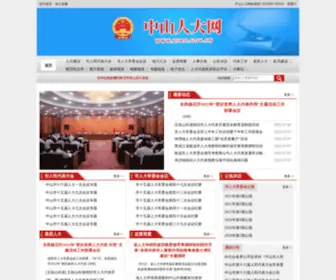ZSRD.gov.cn(中山人大网) Screenshot