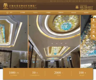 ZSRDDS.com(江海区荣帝酒店灯具制造厂) Screenshot