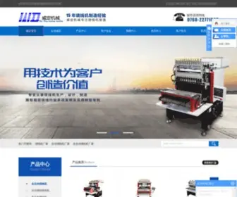 ZSRXJ.com(中山威定绕线设备全国咨询热线) Screenshot