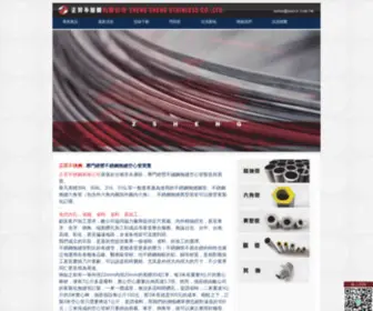 ZSsco.com.tw(正昇不銹鋼有限公司) Screenshot