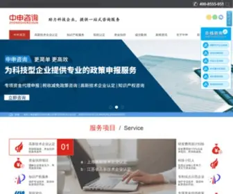 ZSSY8.com(高新技术企业认定代理) Screenshot