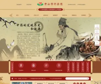 ZSSZYY.com(中山市中医院) Screenshot