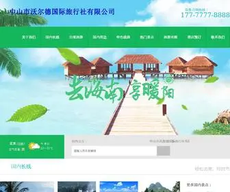 Zswolvyou.com(中山市沃尔德国际旅行社有限公司) Screenshot