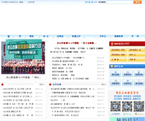 ZSWSJ.gov.cn(ZSWSJ) Screenshot