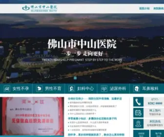 ZSY.cn(佛山市中山医院) Screenshot