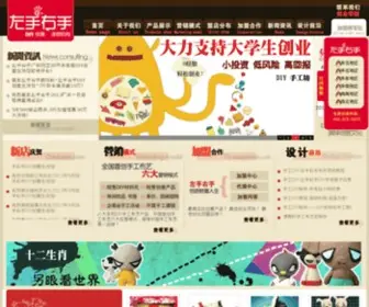 ZSYsdiy.com(左手右手DIY创意连锁机构网) Screenshot