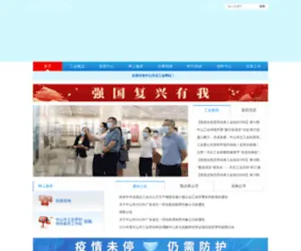 ZSZGH.com(中山市总工会) Screenshot