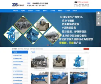 ZSZKB.com(淄博泽实真空设备有限公司) Screenshot