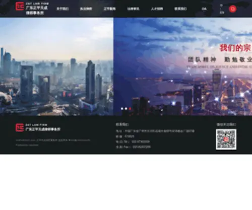 ZT-Lawfirm.com(广东正平天成律师事务所) Screenshot