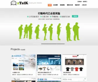 Ztalk.com.tw(響應式網頁設計已) Screenshot