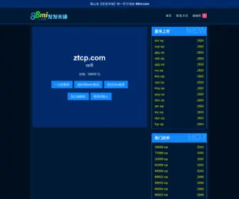 ZTCP.com(华彩网) Screenshot