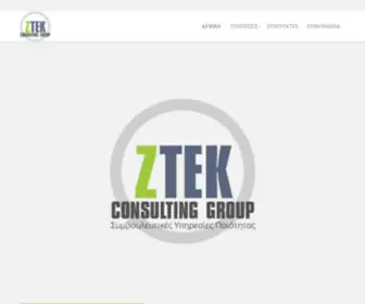 Ztek.gr(Ασφάλεια και Τεχνολογία Τροφίμων ISO HACCP) Screenshot