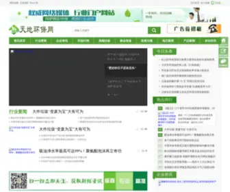 Ztepe.com(天地环保网) Screenshot