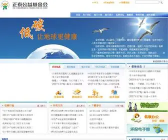 ZTGY.org(正泰公益基金会) Screenshot