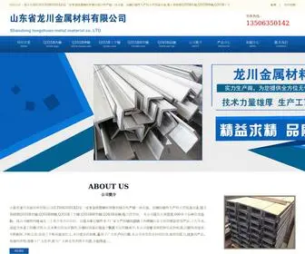 ZTJMGG.com(Q355B角钢) Screenshot