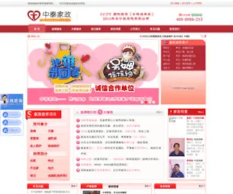 ZTJZ127.com(长沙中泰家政) Screenshot