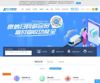 Zto.cn(中通快递网) Screenshot