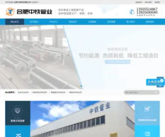 Ztpipe.cn(合肥中铁管业有限公司) Screenshot