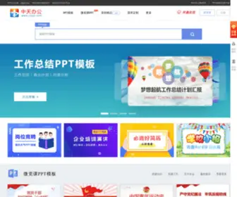 ZTPPT.com(中天办公网) Screenshot