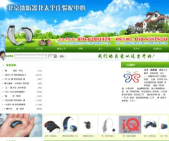 ZTQBJ.com(北京助听器) Screenshot