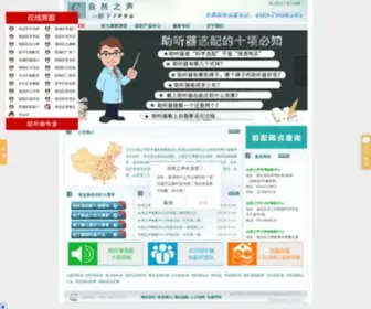 ZTQZX.com.cn(助听器) Screenshot