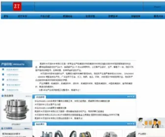 Ztseals.com(芜湖市中天密封件有限公司) Screenshot