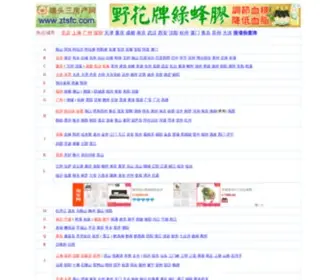 ZTSFC.com(二手房网站大全) Screenshot