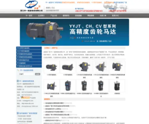 ZTSR.com(中一减速电机有限公司) Screenshot