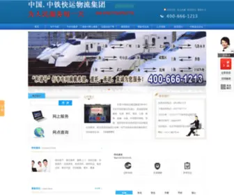 ZTWlbeijing.com(中铁快运物流集团) Screenshot