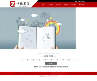 ZTWwbooks.com(中图万维（北京）传媒有限公司) Screenshot