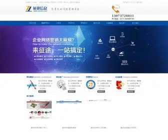 ZTXXW.com(郑州做网站公司) Screenshot
