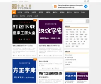 ZTXZ.cc(字体) Screenshot