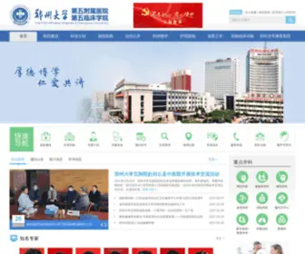 ZTZY.com(郑州大学第五附属医院) Screenshot
