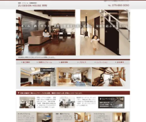 ZU-Design.com(リフォーム) Screenshot