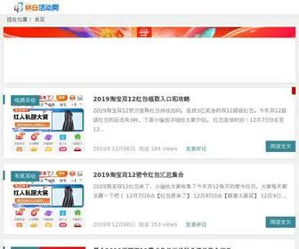 Zuankezu.com(林白活动网) Screenshot