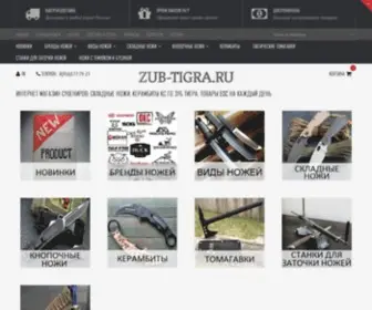 Zub-Tigra.ru(Купить) Screenshot