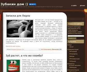 Zubaka.com(Зубакин дом) Screenshot