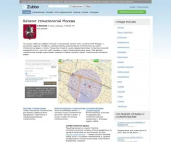 Zubbo.ru(Все стоматологические клиники Москвы) Screenshot