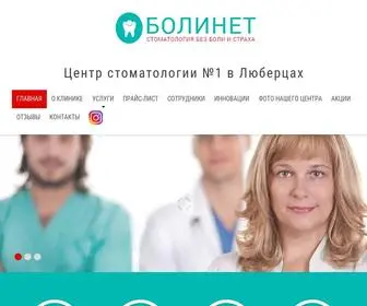 Zubbolinet.ru(Главная) Screenshot