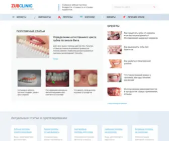 Zub.clinic(ZUBCLINIC) Screenshot