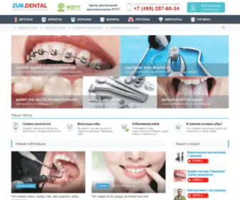 Zub.dental(Стоматологический) Screenshot