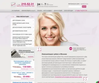 Zubi-Implanti.ru(Имплантация зубов в Москве) Screenshot