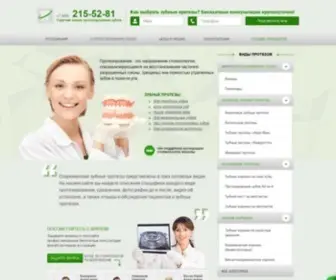 Zubi-Protezi.ru(Протезирование зубов в Москве от 7500 руб) Screenshot