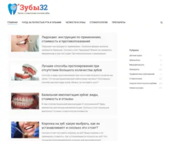 Zubi32.com(лечение) Screenshot