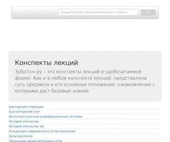 Zubolom.ru(Конспекты) Screenshot